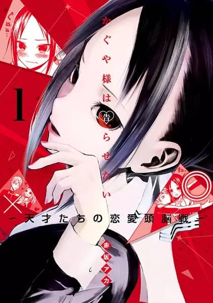 Kaguya-sama: Love Is War poster