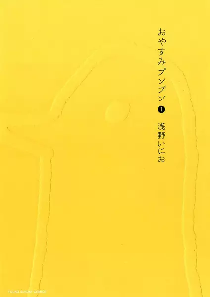 Goodnight Punpun poster